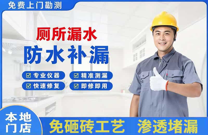 盐源厕所漏水维修