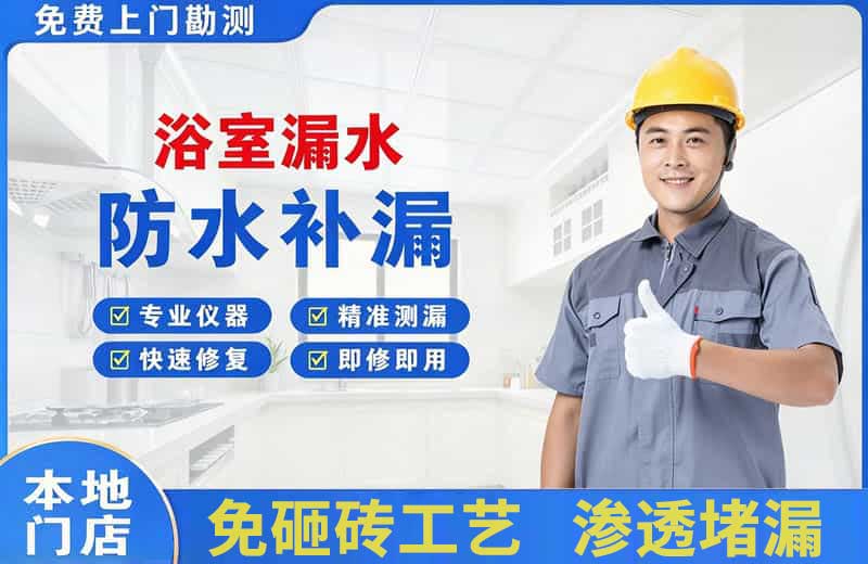 盐源浴室漏水维修