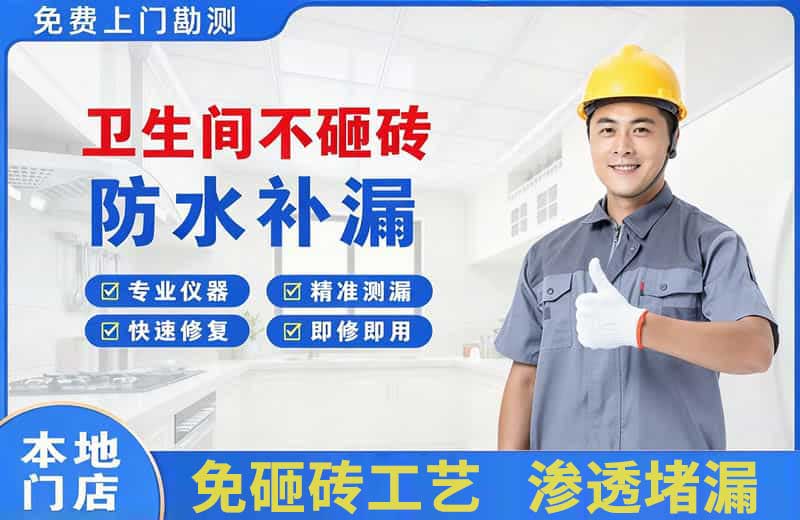 盐源卫生间不砸砖修补漏水